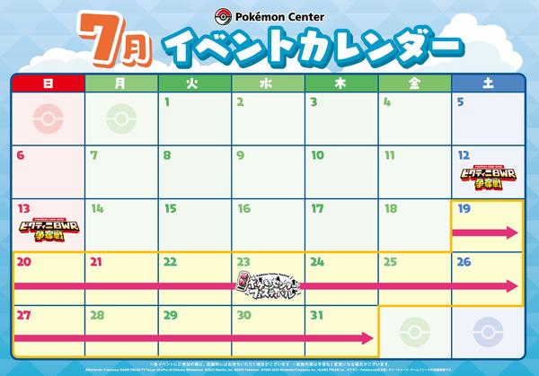 【PCSB】Pokemon_PC_カレンダー25年_07.jpg