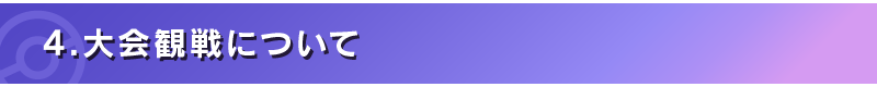 Pokemon_PC_チャンピオンズ_category04.png
