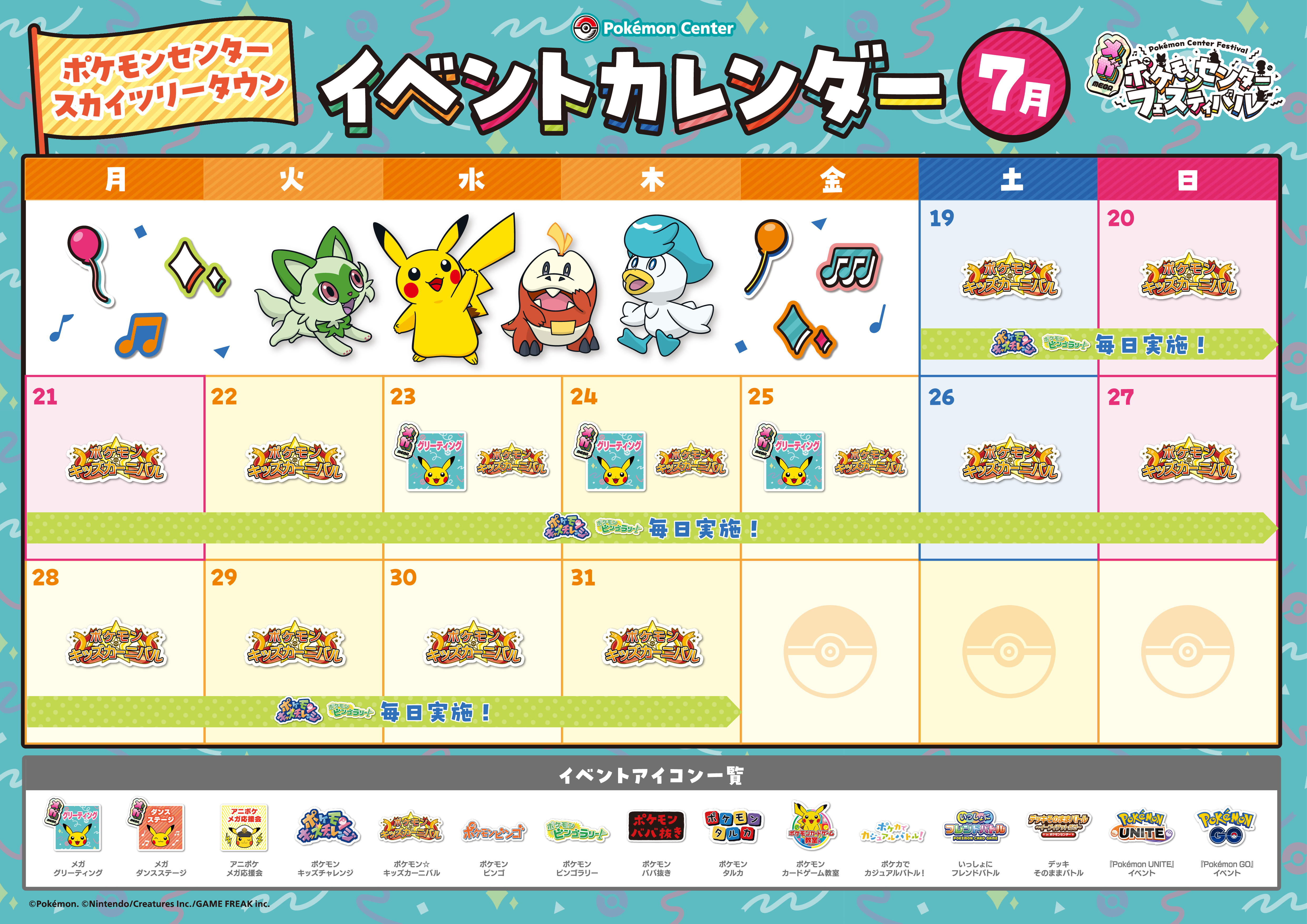 https://voice.pokemon.co.jp/stv/skytreetown/MegaFes_A3_skytree_1.jpg