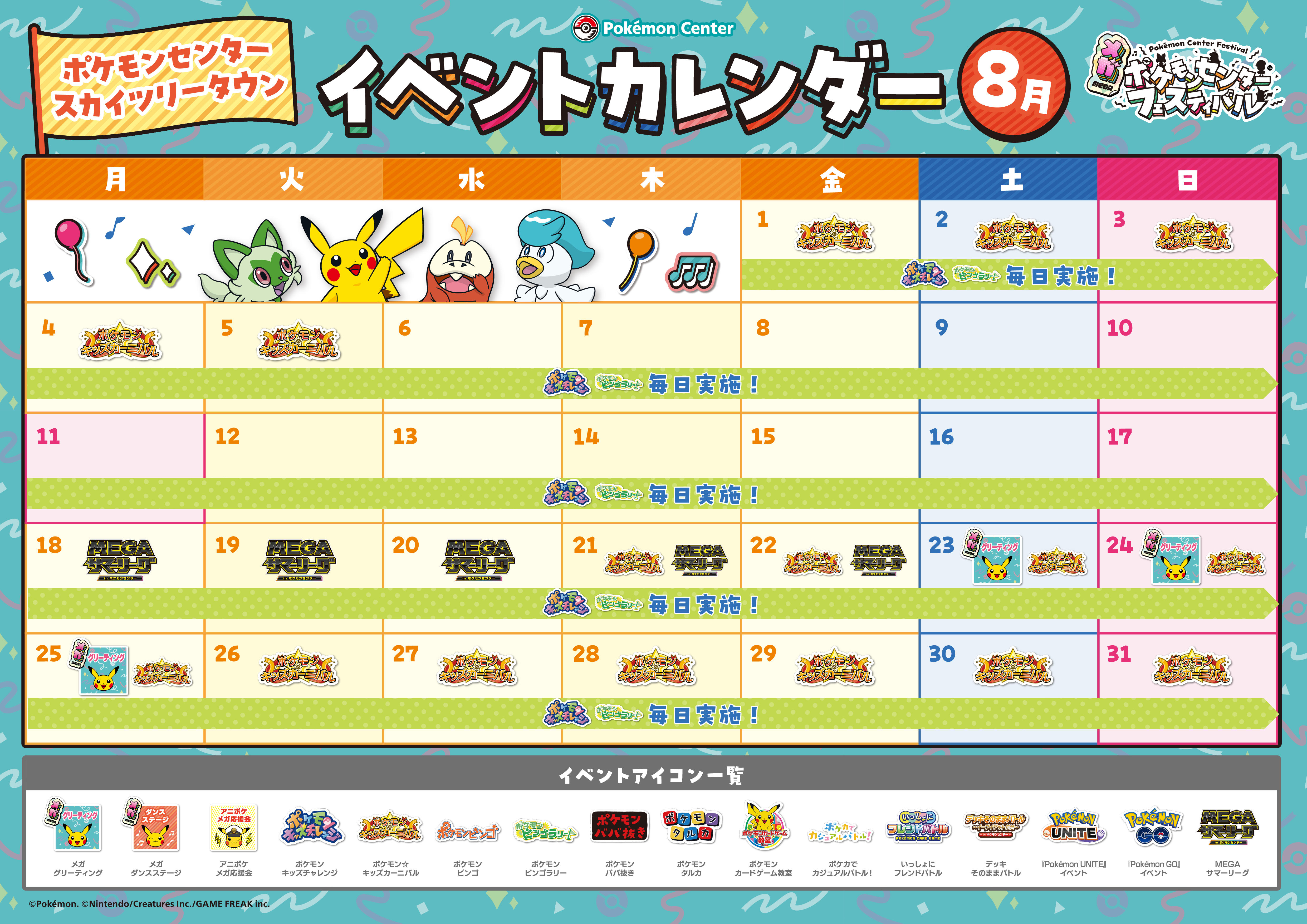 https://voice.pokemon.co.jp/stv/skytreetown/MegaFes_A3_skytree_8.jpg