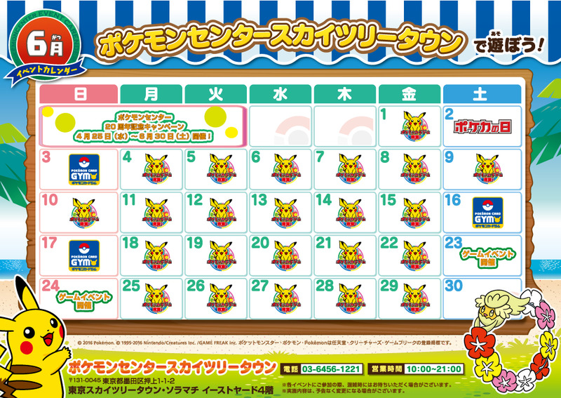 ロゴピンズ　ポケモンセンタースカイツリータウン　6個セット ポケモンセンタースカイツリータウン