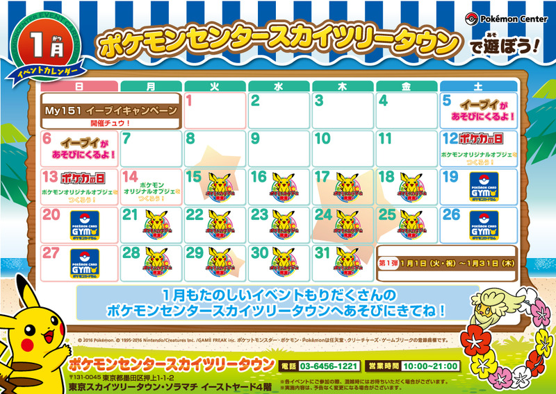 ポケモンセンター スカイツリー 1周年 クリアカード ポケモン ポケモンセンター スカイツリー 1周年 クリアカード