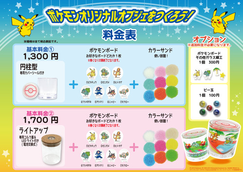 ポケモンセンタースカイツリータウン】6月開催イベントの