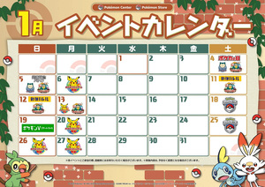 ポケモンセンタースカイツリータウン】1月開催イベントの ポケモンセンタースカイツリータウン】1月開催イベントの