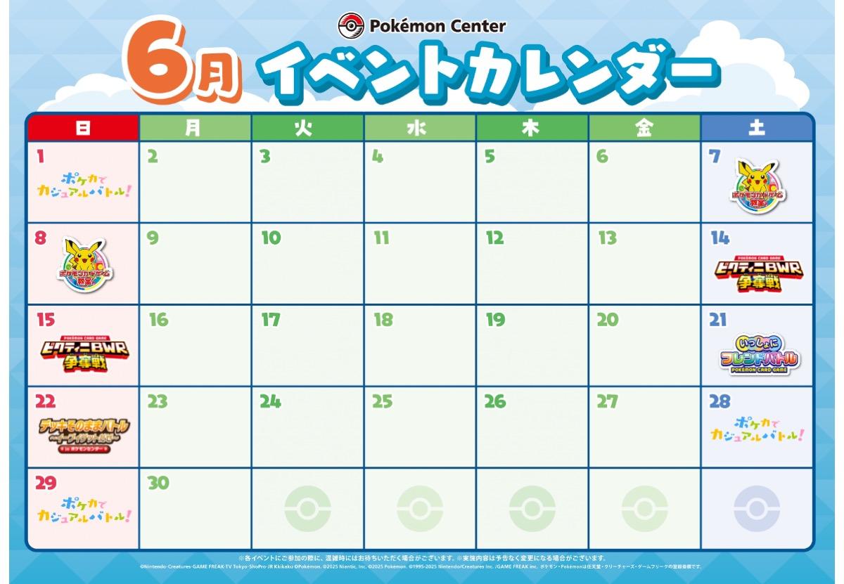 202506イベントカレンダー.jpg