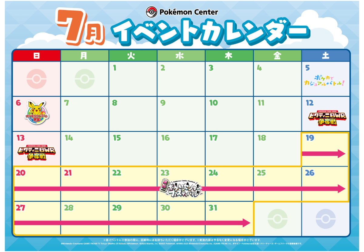 202507イベントカレンダー.png