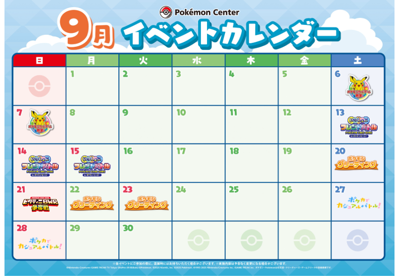 【作成用】イベントカレンダー 9月.png