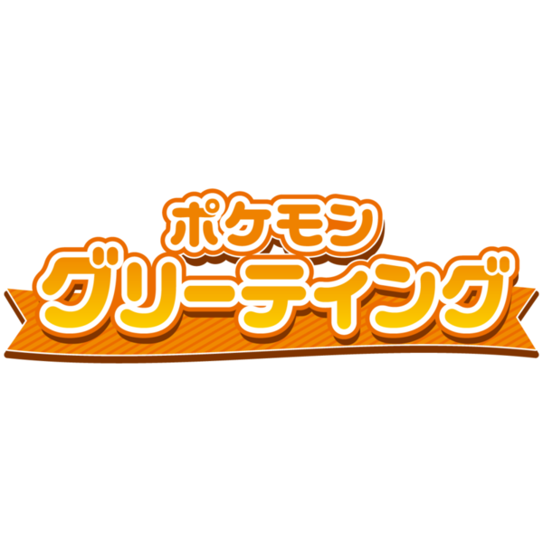 Pokemon_PC_グリーティング_カレンダー.pngのサムネイル画像