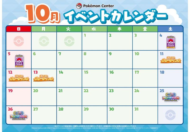 【PCST】イベントカレンダー 2510.jpg