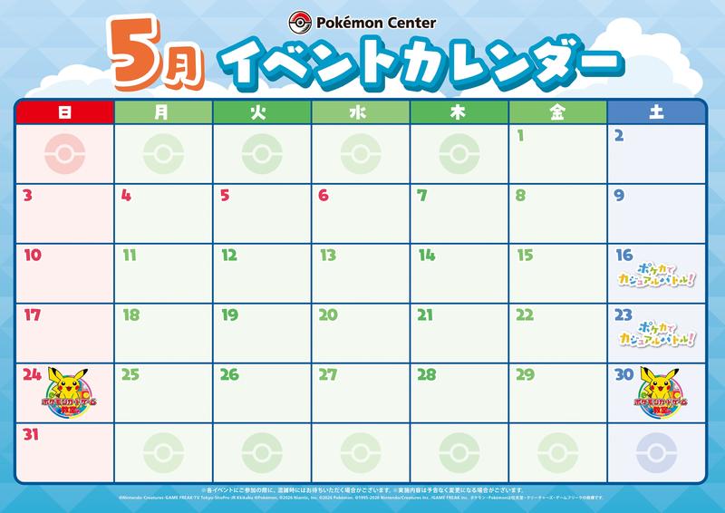 PC_カレンダー26年5月.jpg