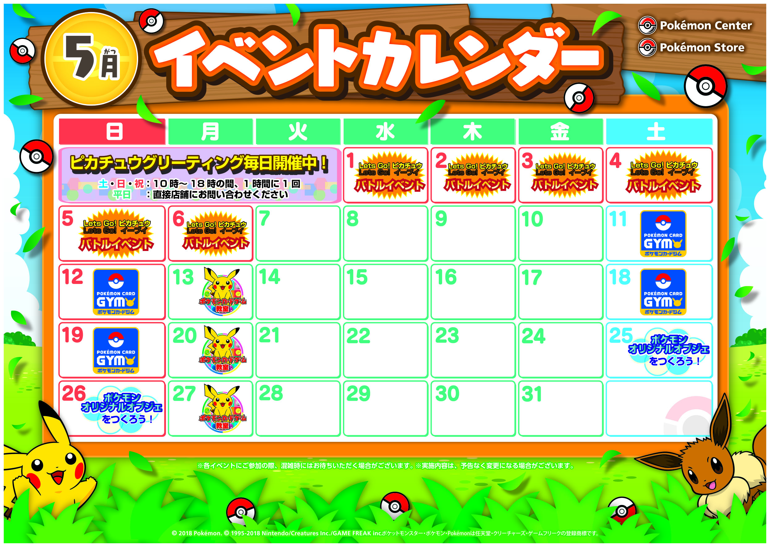【ポケモンセンタースカイツリータウン】5月開催イベントのお知らせ｜ポケモンセンタースカイツリータウン