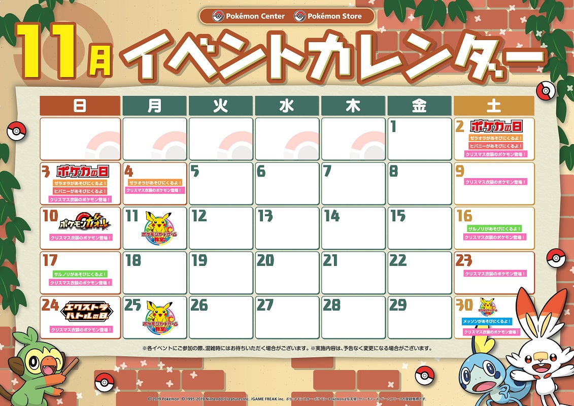 ポケモンと青空スカイツリータウン 限定グッズ購入特典