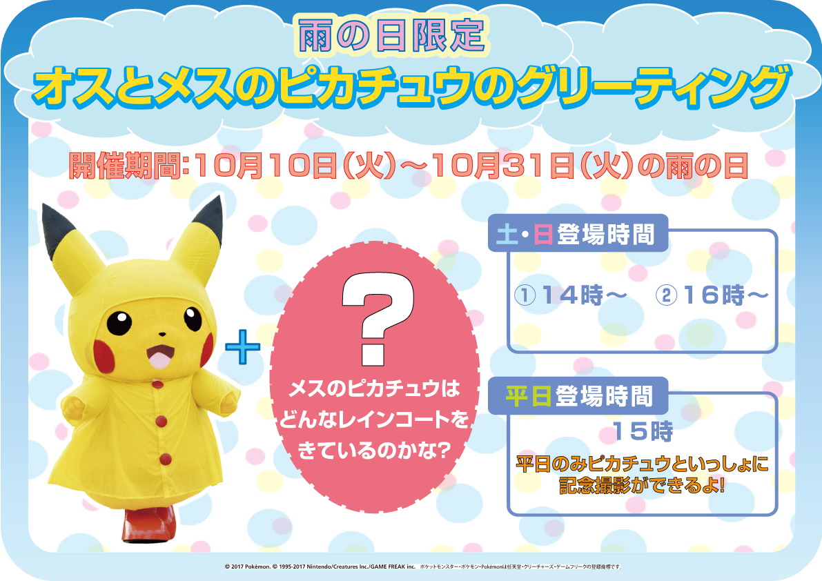 10月開催イベントのお知らせ｜ポケモンセンタースカイツリータウン