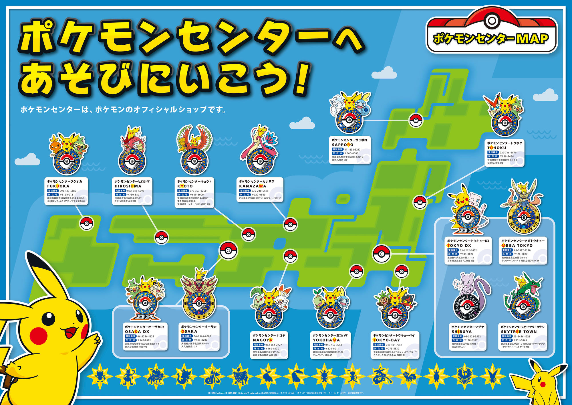 https://voice.pokemon.co.jp/stv/store/Pokemon_PC_MAP_8.jpg