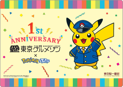 ポケモンストア 東京駅店】「東京グルメゾン1st ANNIVERSARY×ポケモン ...