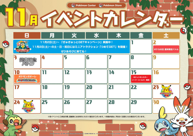 ポケモンストア エミフルMASAKI店】11月開催イベントのお知らせ