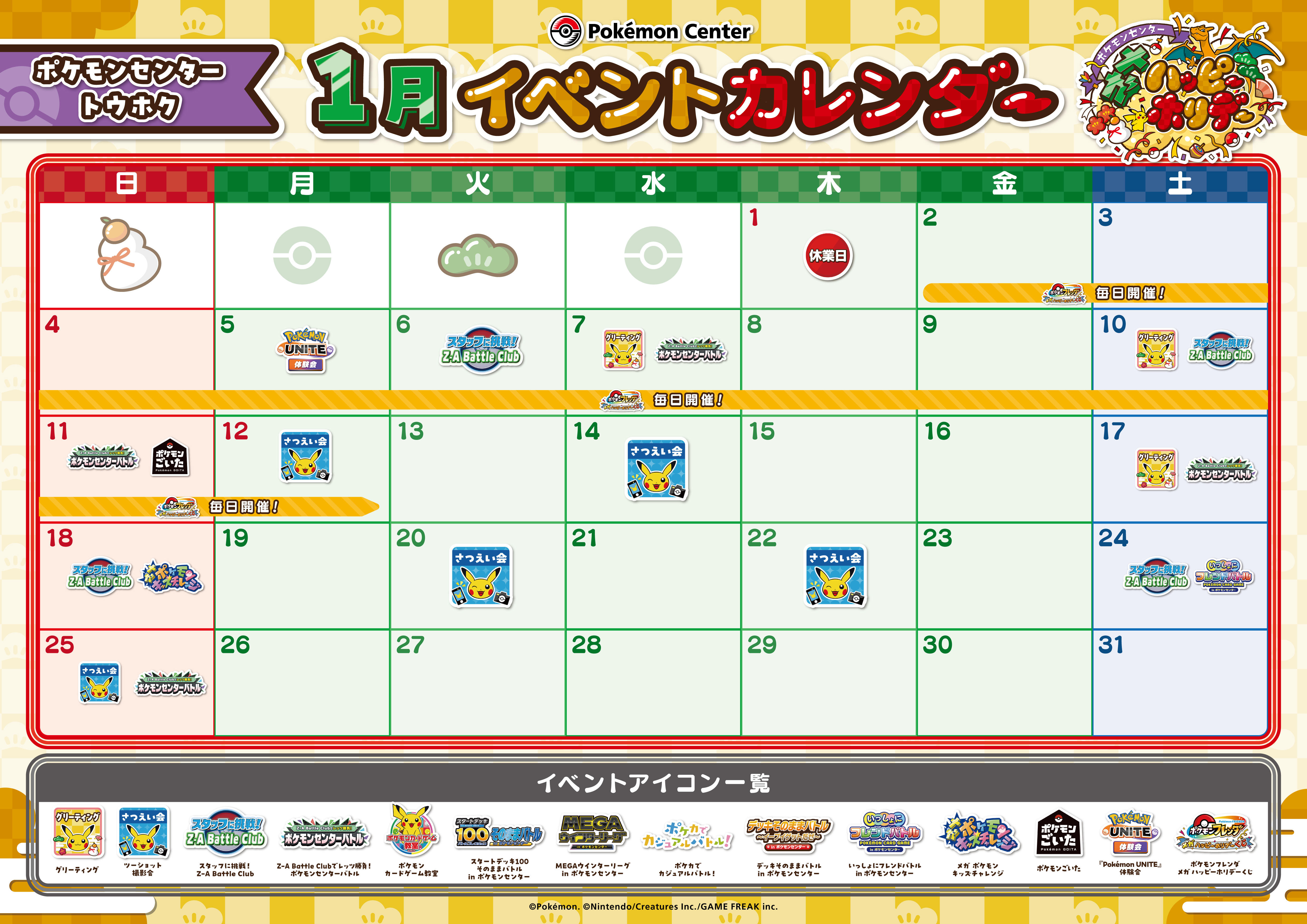 PCTH_冬キャン2025_カレンダー2601 .jpg