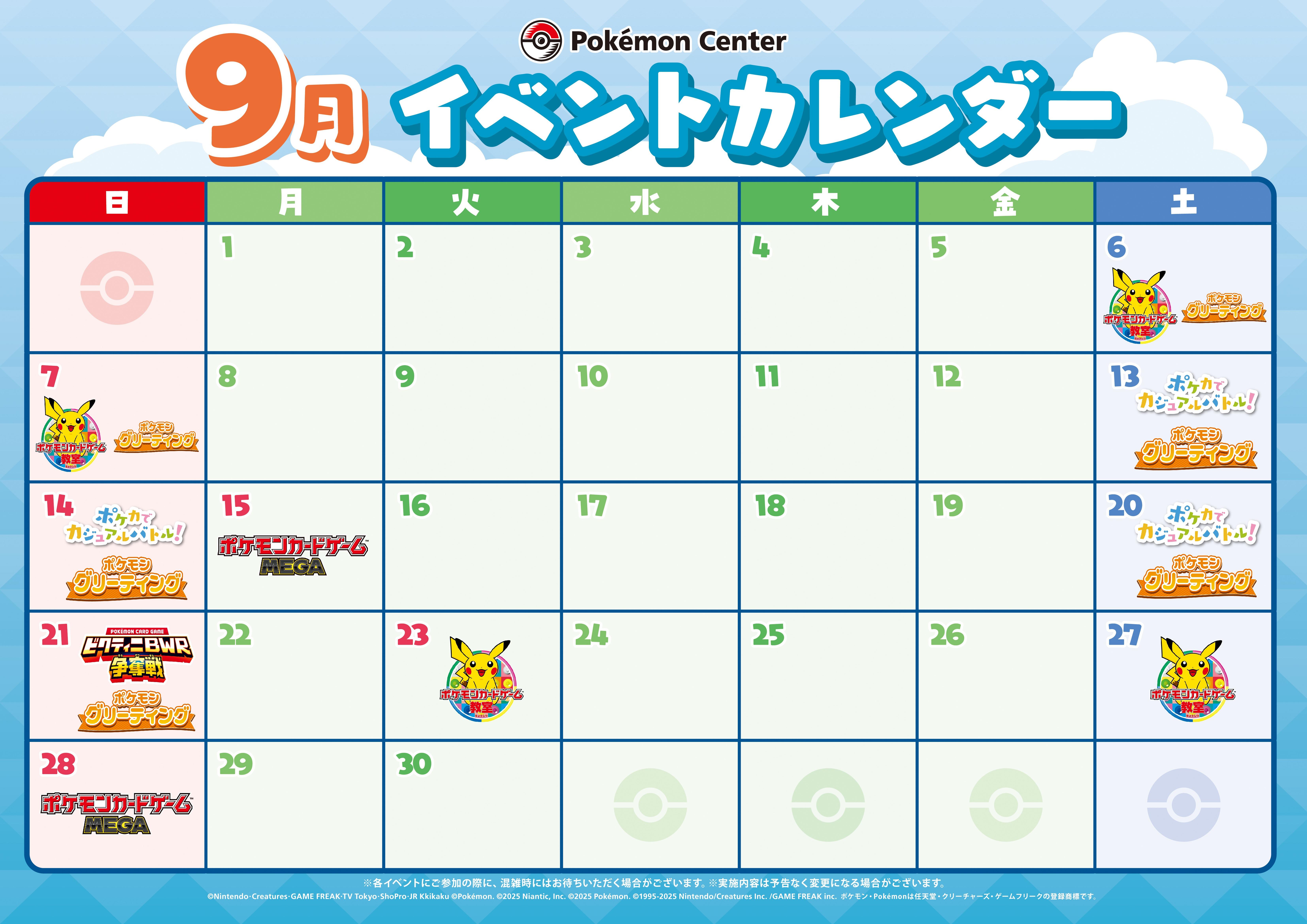 9月イベントカレンダー.jpg