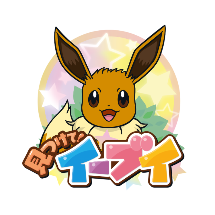 Pokemon_PC_キッズカーニバル_アイコン_イーブイ.png