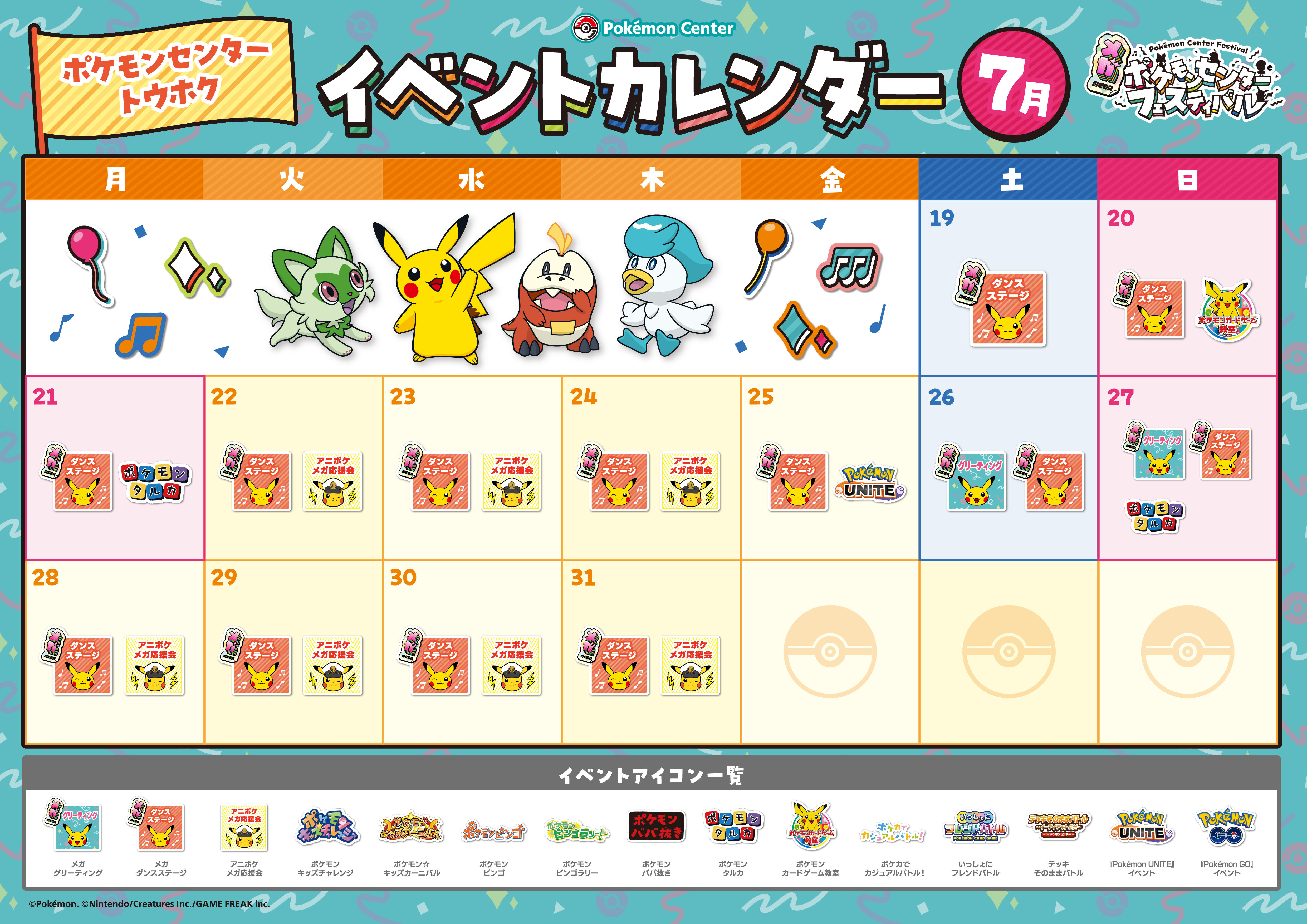 メガフェス7月イベントカレンダー.jpg