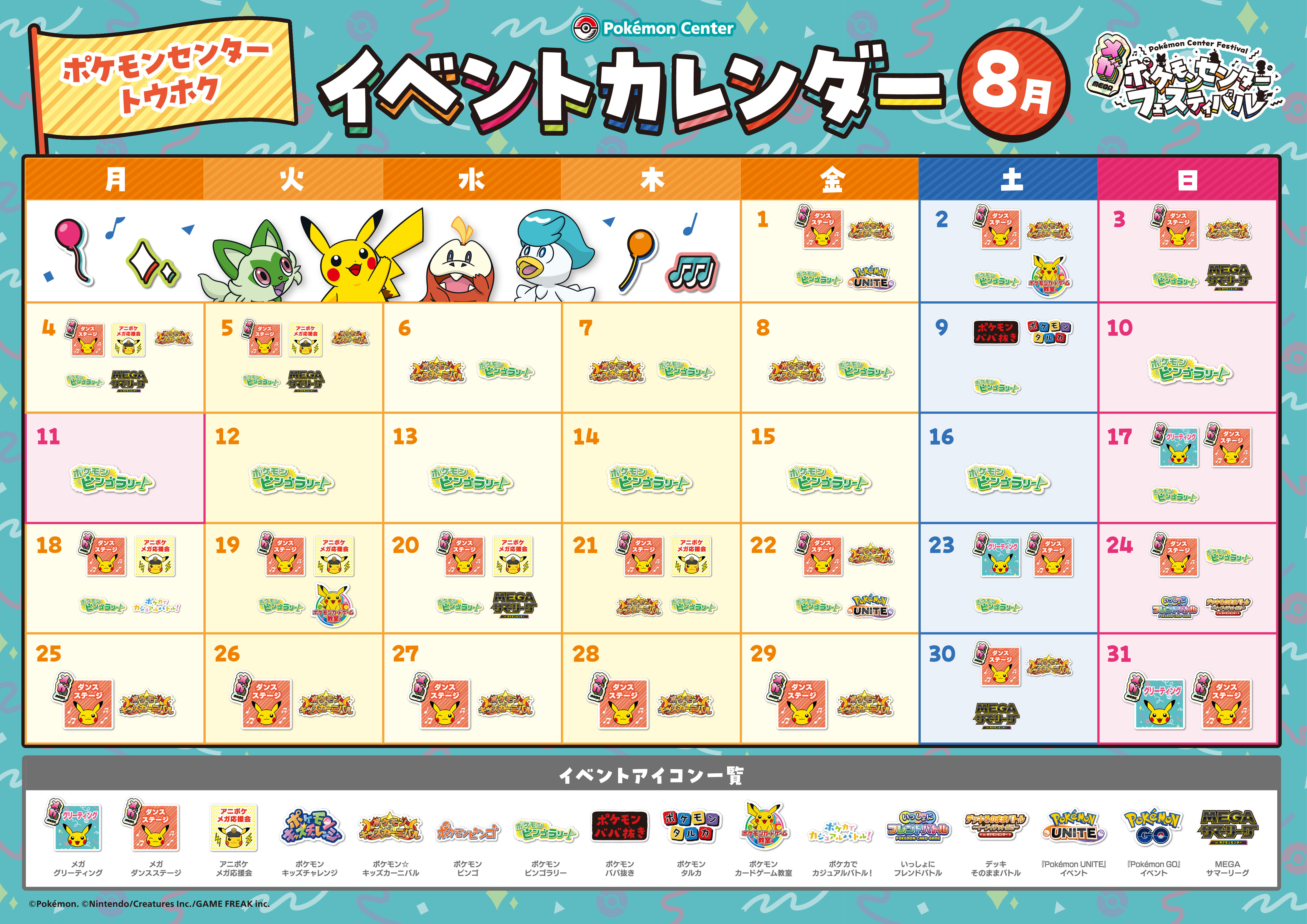 メガフェス8月イベントカレンダー.jpg
