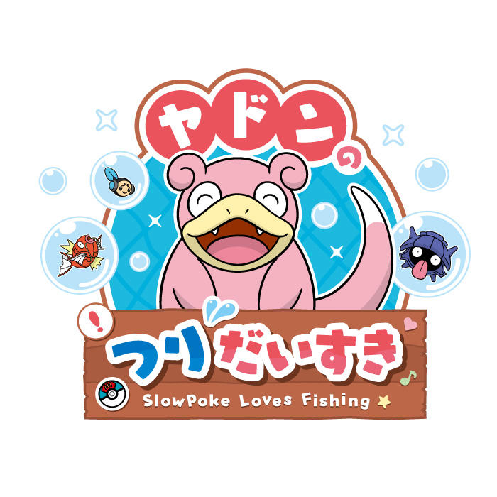 ヤドンのつりだいすき_ロゴ_700px_w.jpg