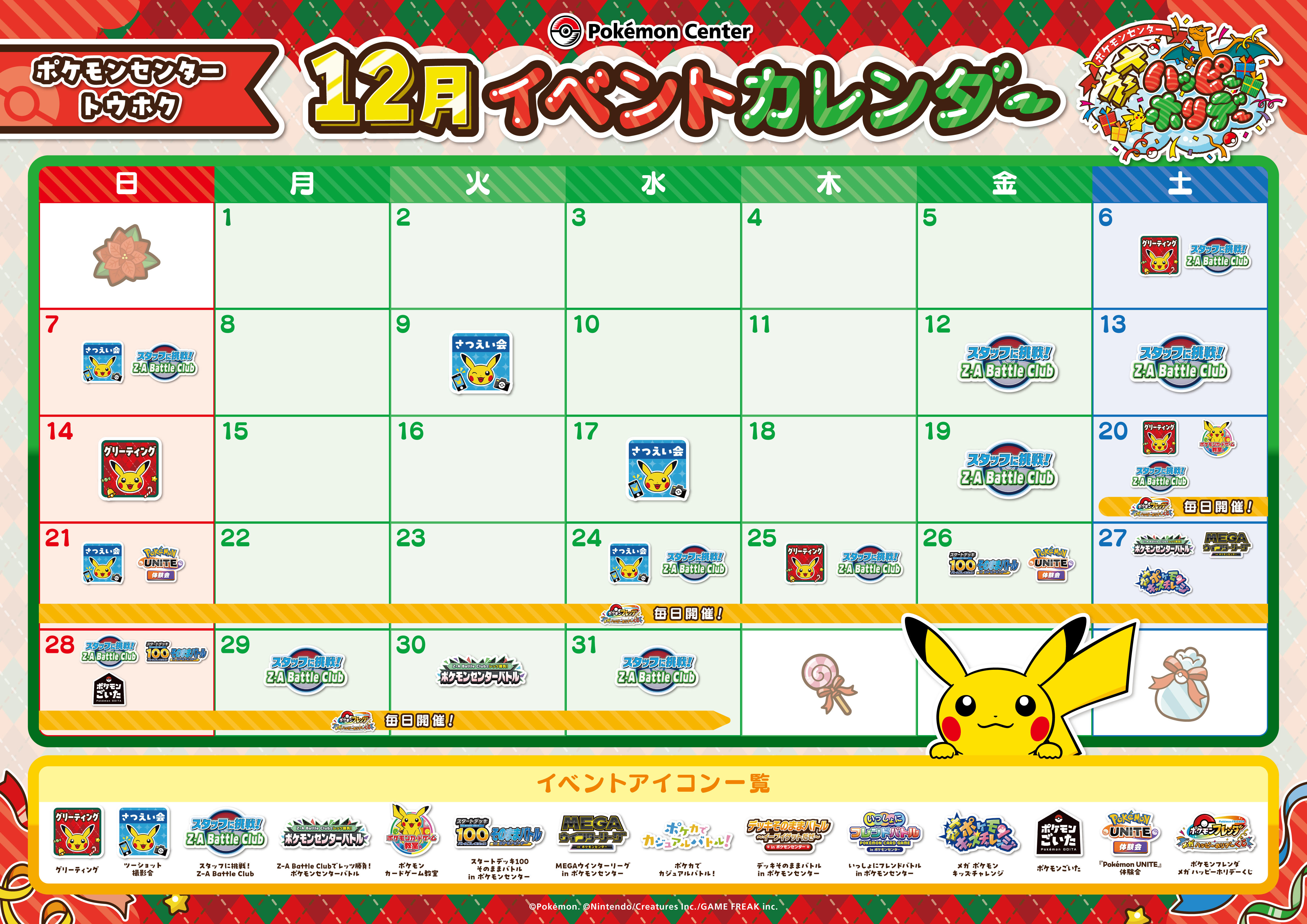 PCTH_冬キャン2025_カレンダー2512 .jpg