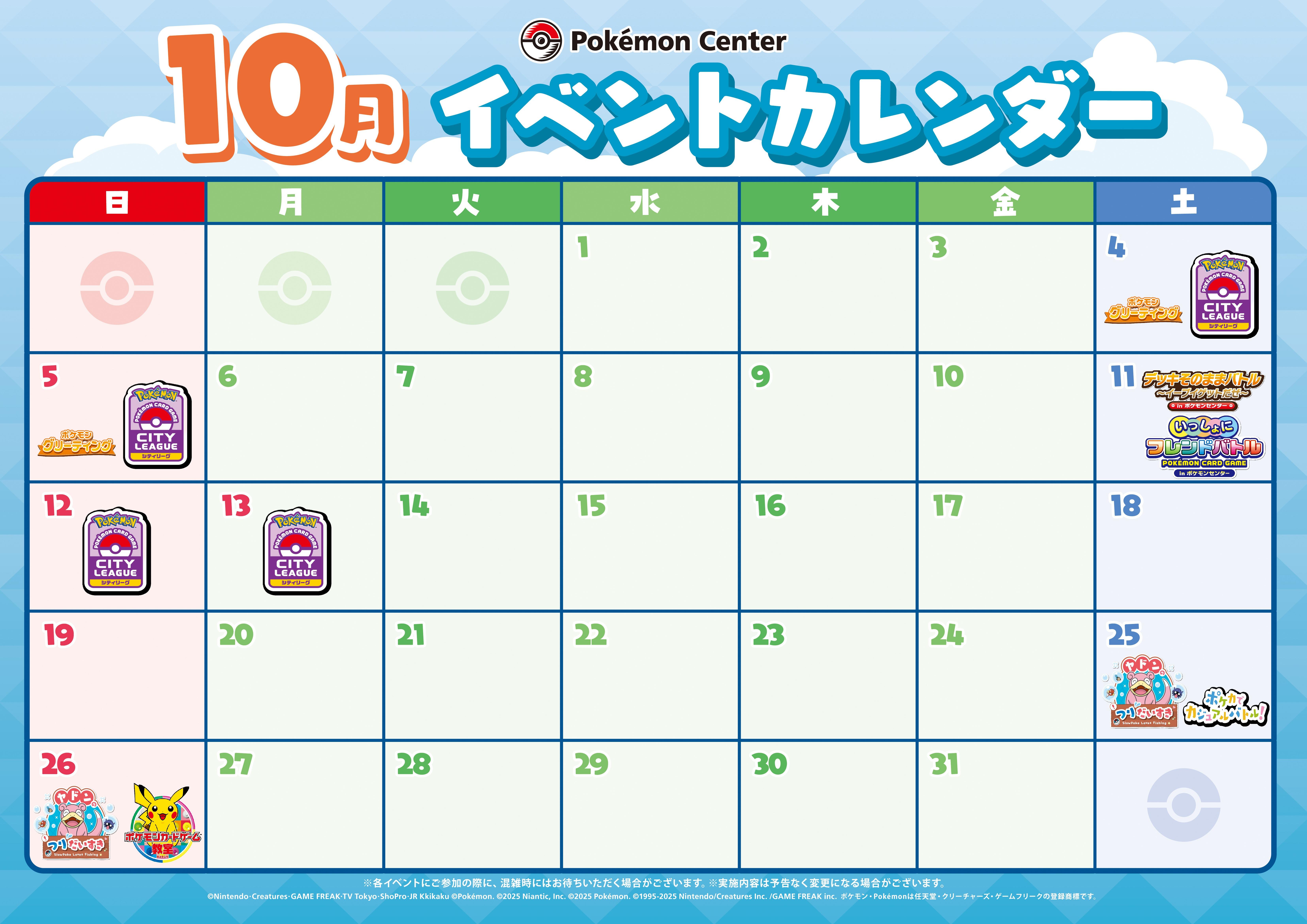 Pokemon_PC_カレンダー25年_10 (2).jpg