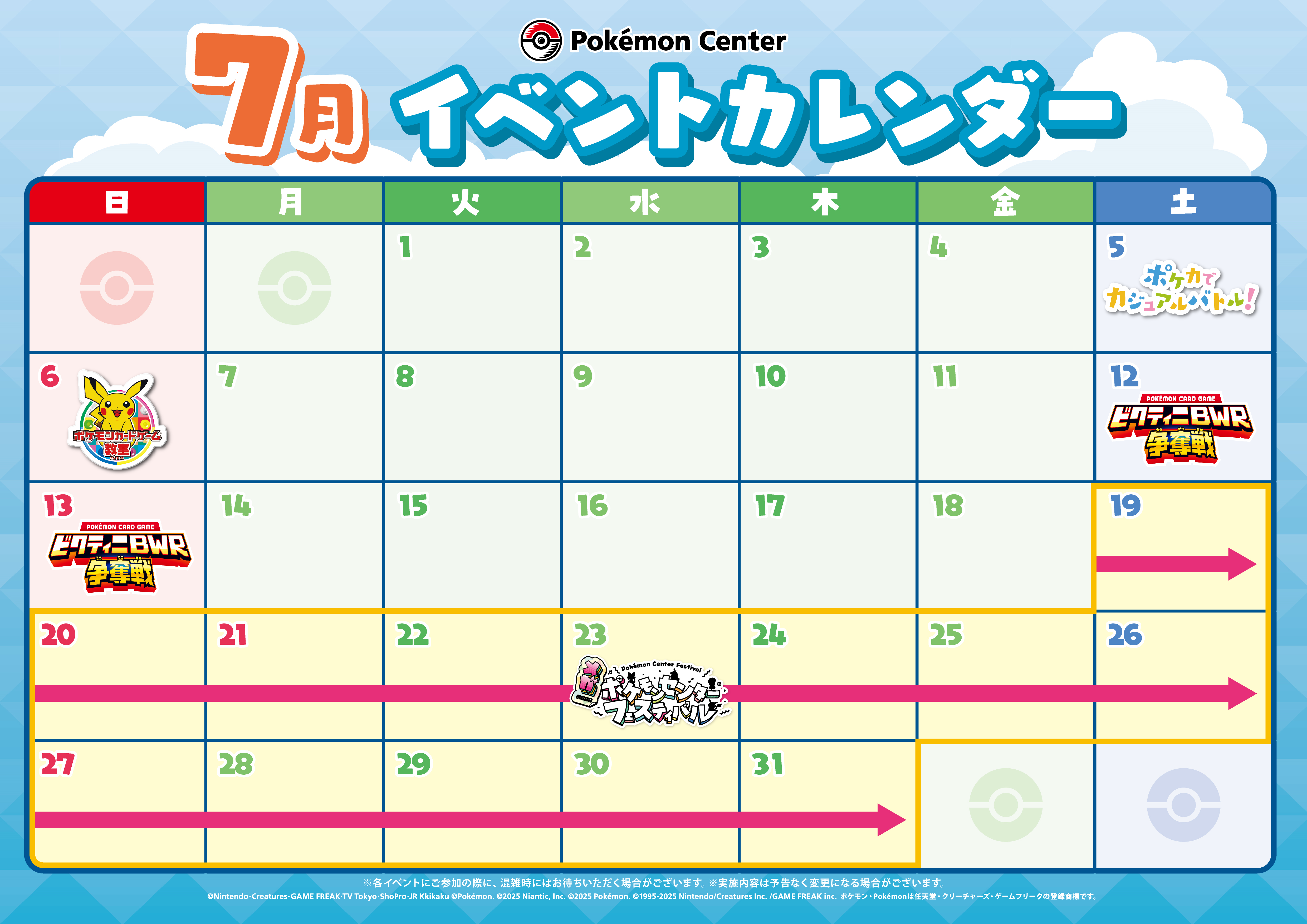 ７月イベントカレンダー.png