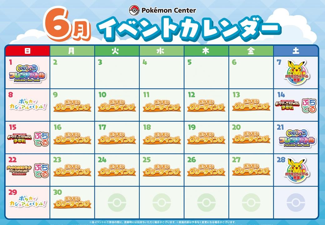 6月スタッフボイス(ぷちてる追加).jpg