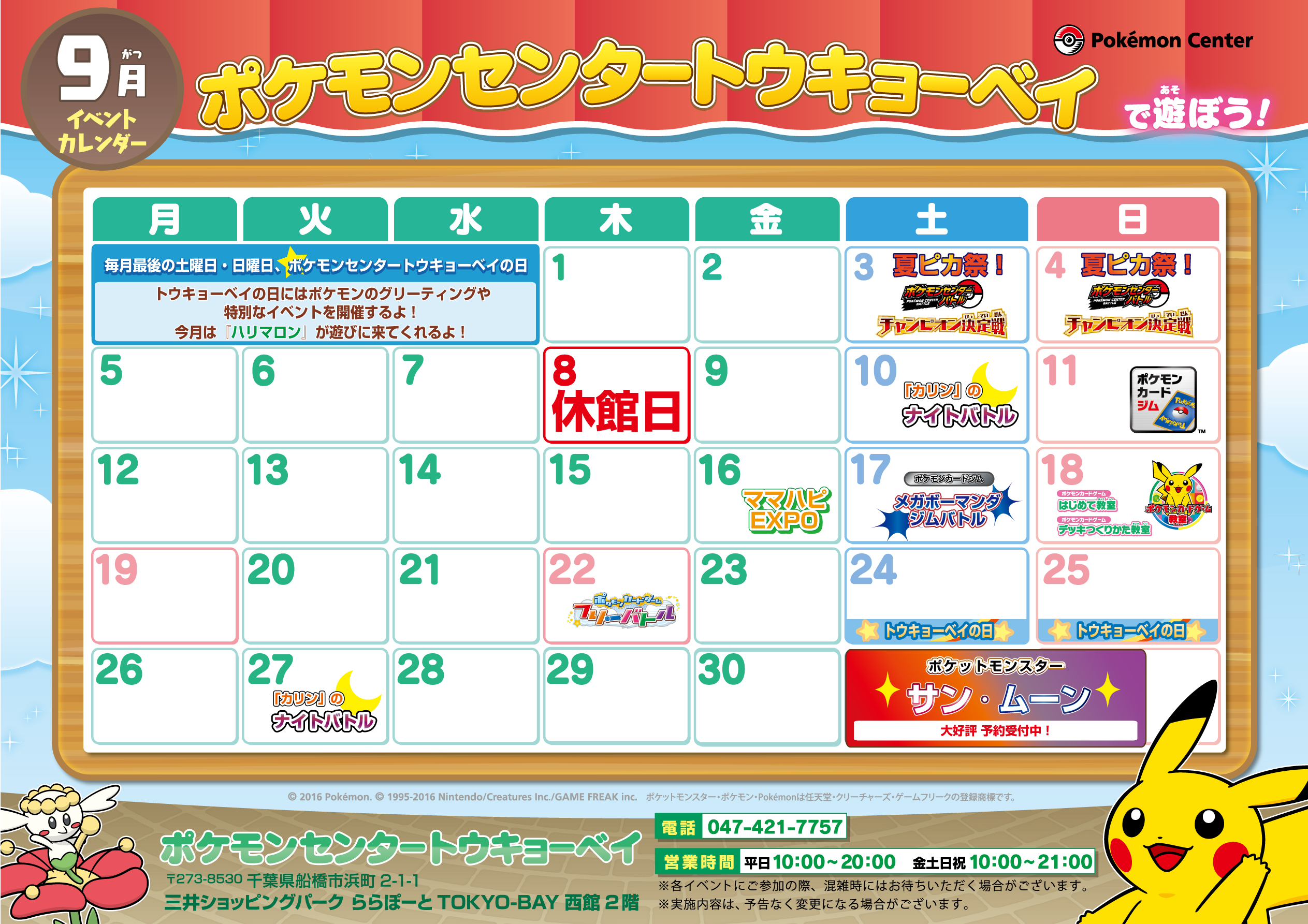 9月のイベントカレンダー♪｜ポケモンセンタートウキョーベイ