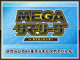 Pokemon_PCG_MEGAサマーリーグ_StaffVoice_main.jpg