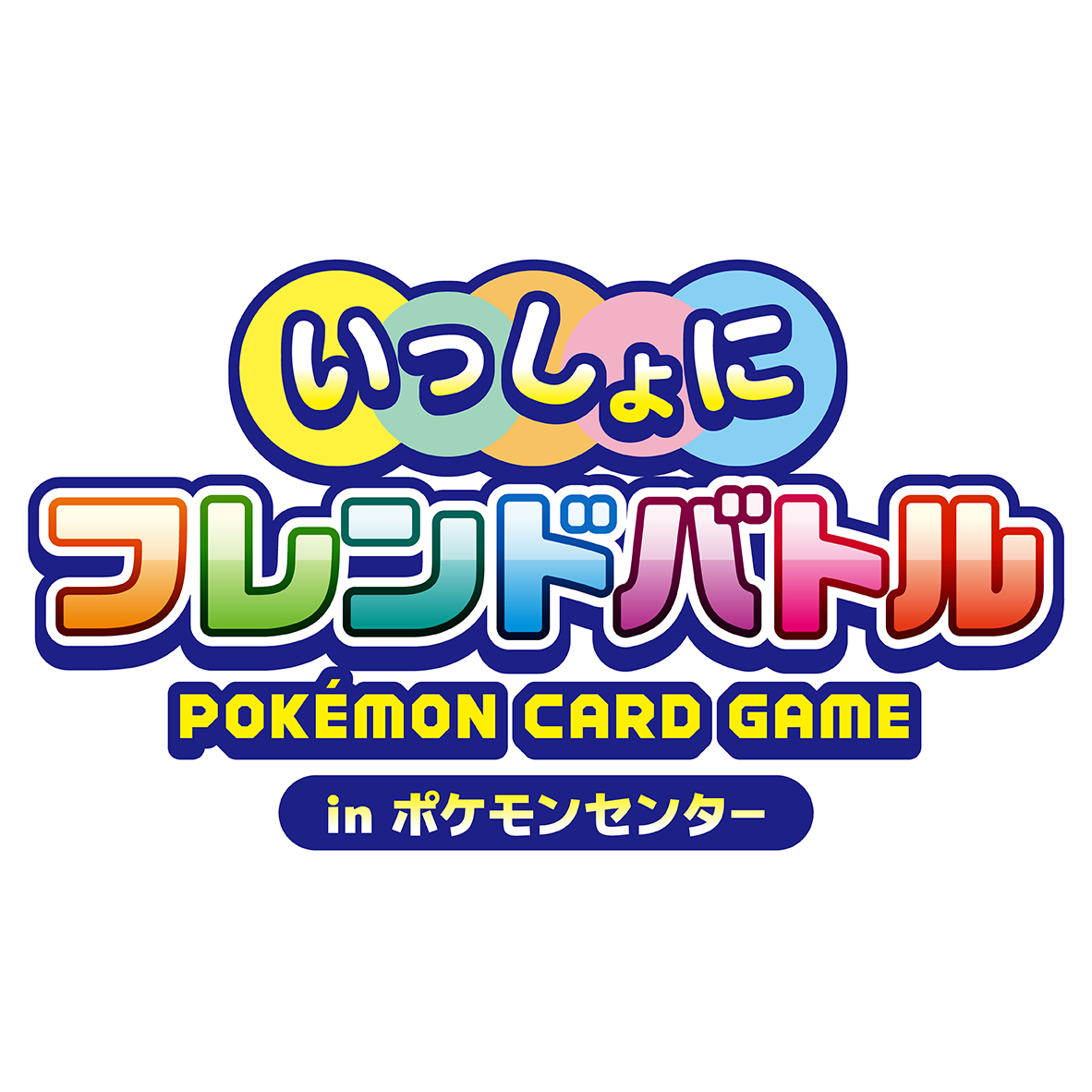 Pokemon_PCG_フレンドバトル_カレンダー .png