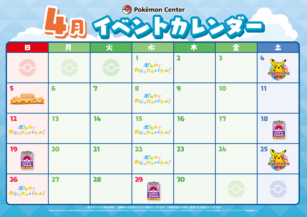 4月イベントカレンダー.png