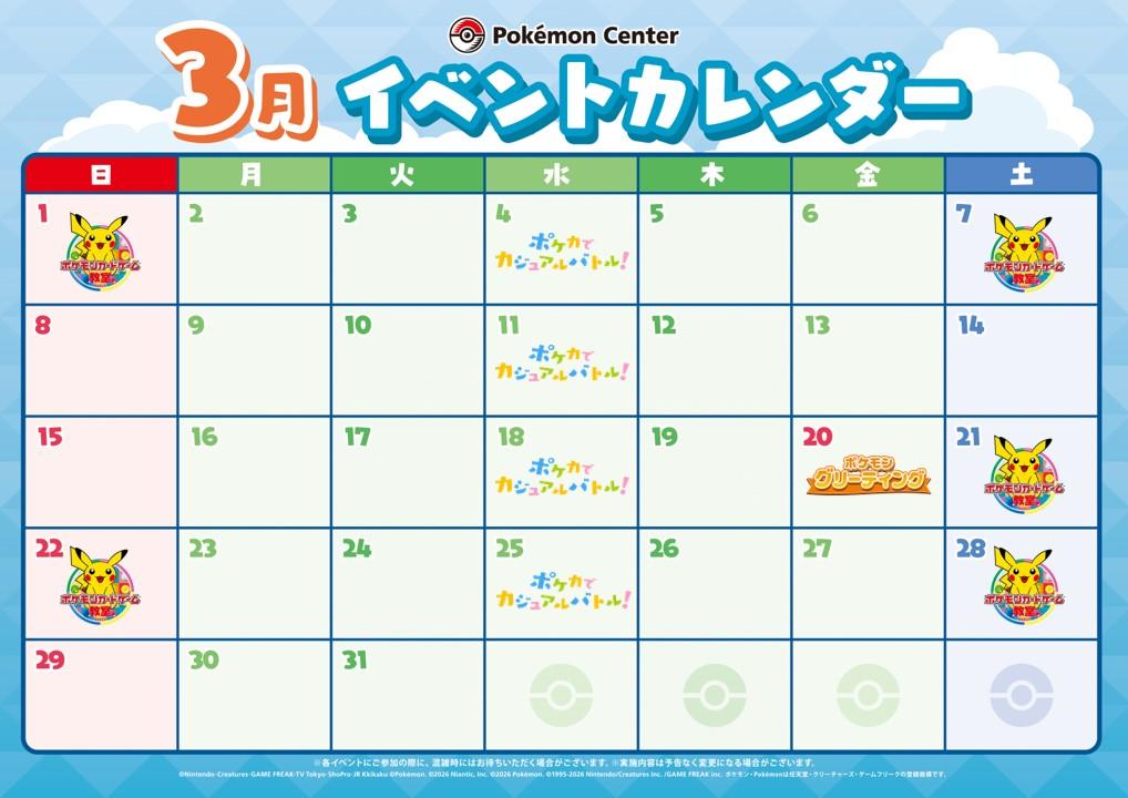 3月イベントカレンダー.jpg