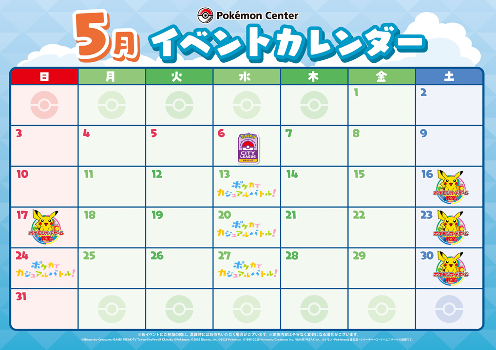 2026年度5月イベントカレンダー.png