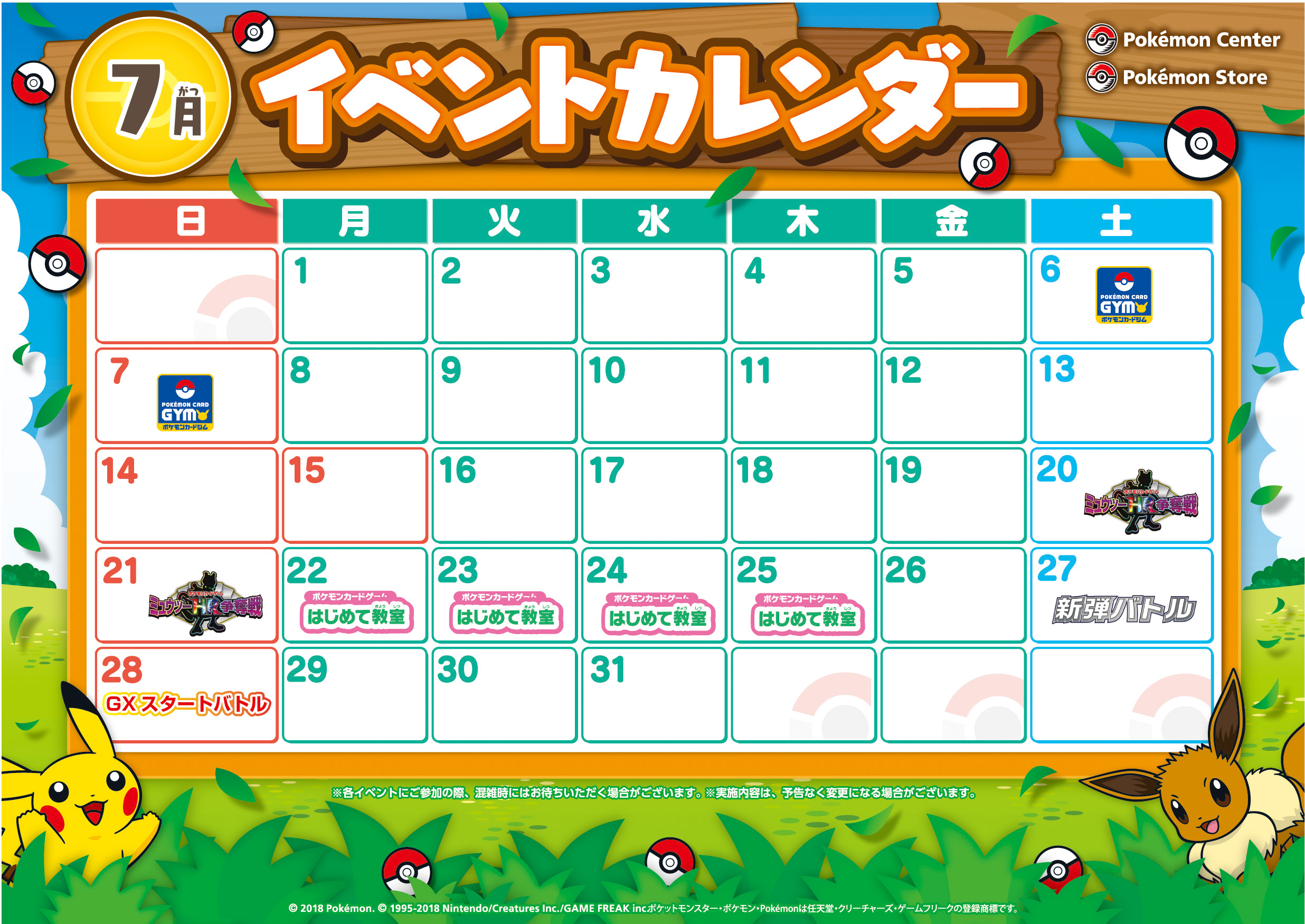 ポケモンセンタートウキョーDX】7月開催イベントのお知らせ
