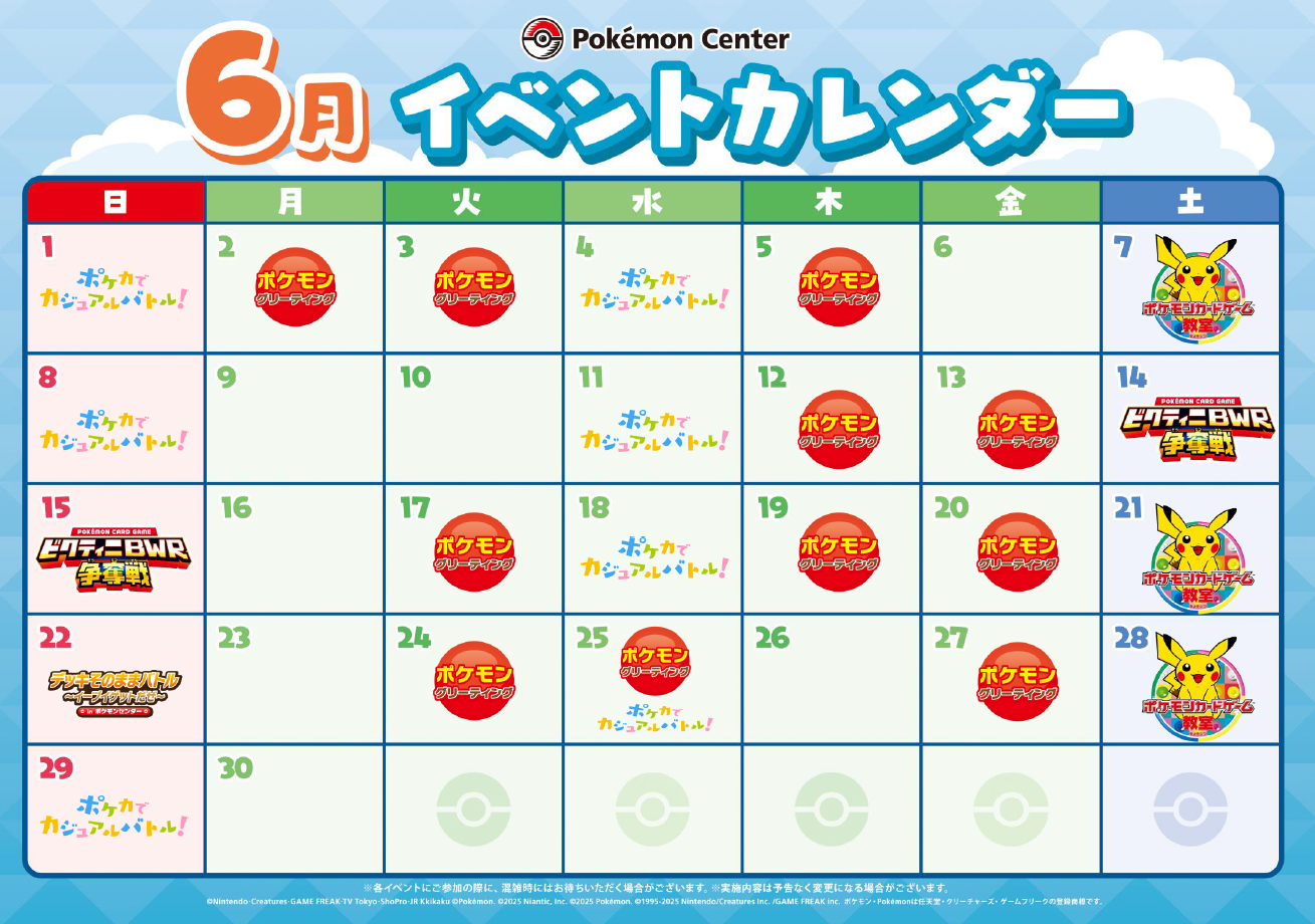 6月イベントカレンダー.png