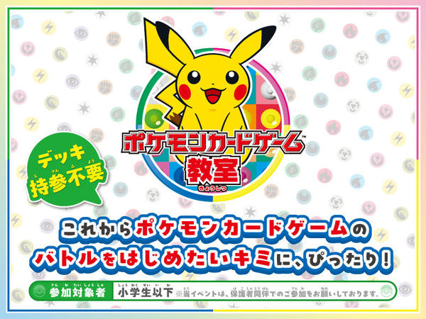 Pokemon_PCG_PCG教室_StaffVoice_main.jpg