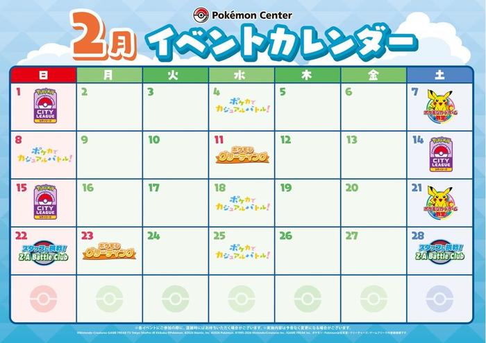 2月イベントカレンダー.jpg