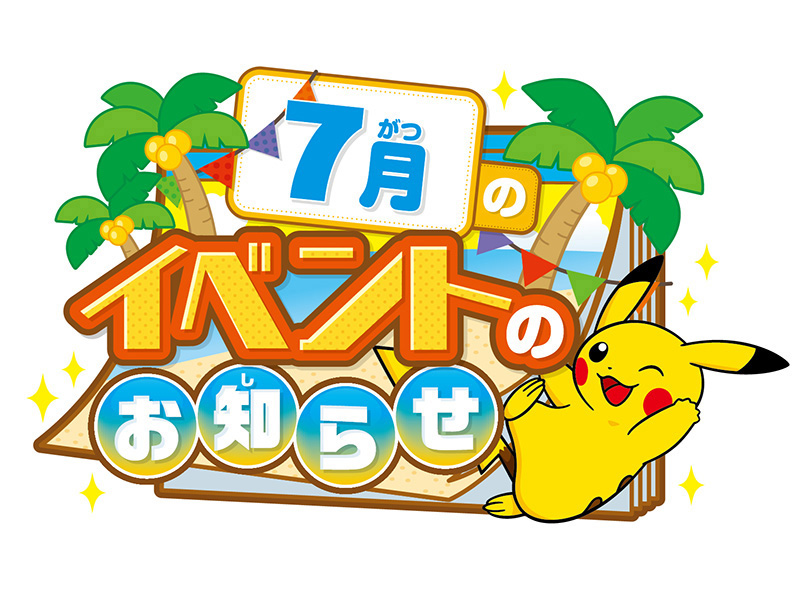 ポケモンセンタートウキョーDX