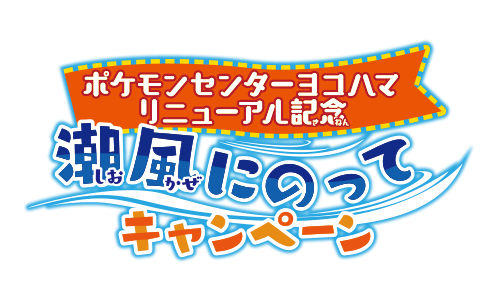 ポケモンセンタートウキョーDX】11月開催イベントのお知らせ
