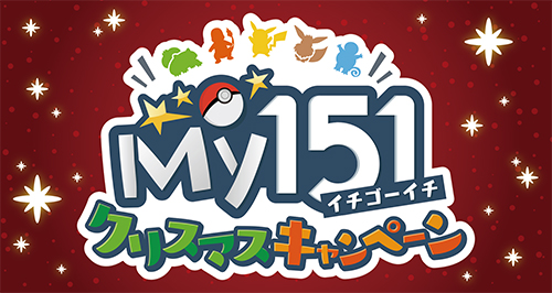 ポケモンセンタートウキョーDX】12月開催イベントのお知らせ