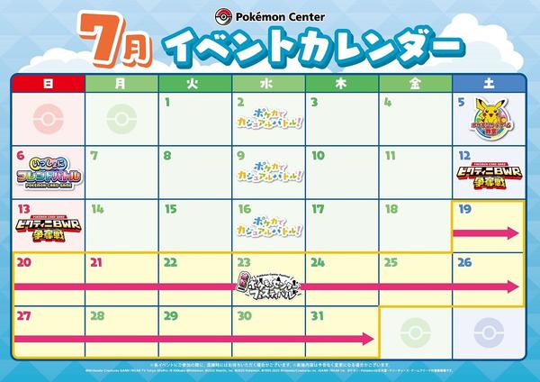 Pokemon_PC_カレンダー25年_07Voice.jpg