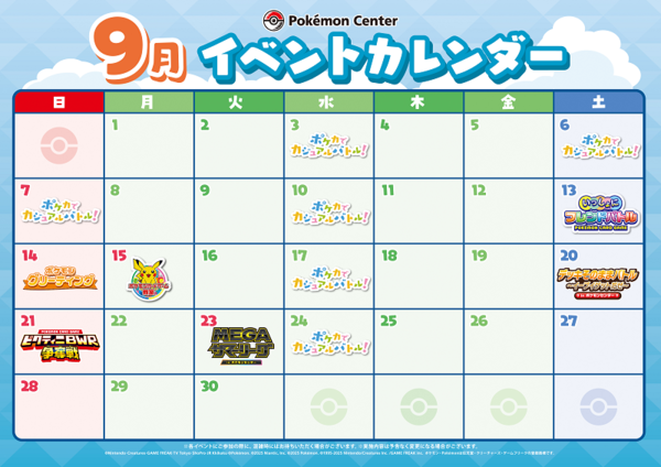 【PCY】9月イベントカレンダーVoice用.png