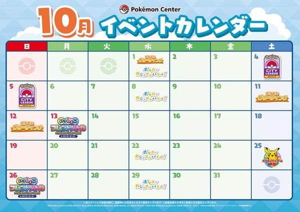 【PCY】イベントカレンダー25年_10(Voice).jpg
