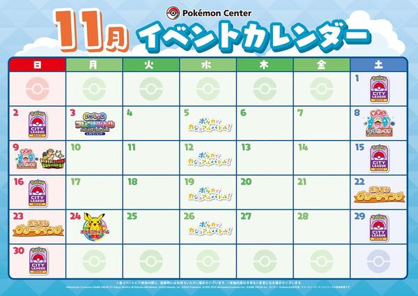 【PCY】イベントカレンダー11月分(Voice用).jpg