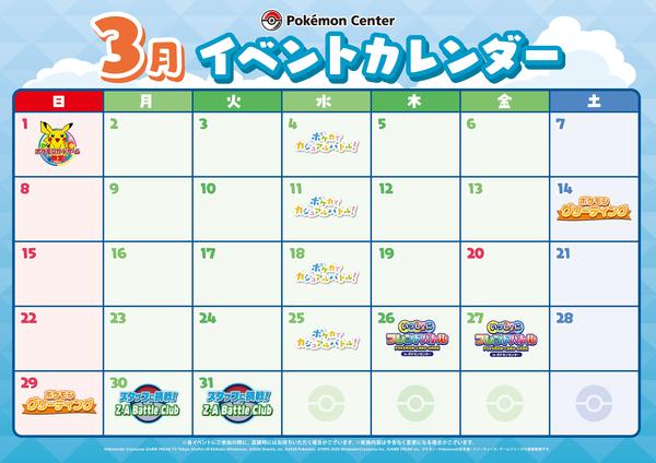 Pokemon_PC_カレンダー26年_03.jpg