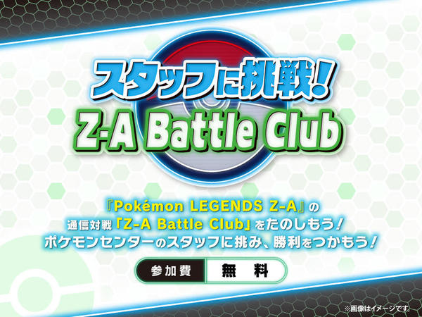 Pokemon_PC_ZAスタッフに挑戦_StaffVoice_main (1).jpg