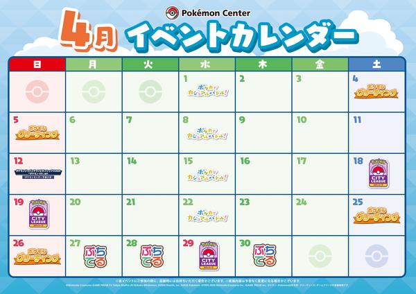 Pokemon_PC_カレンダー26年_04 (1).jpg
